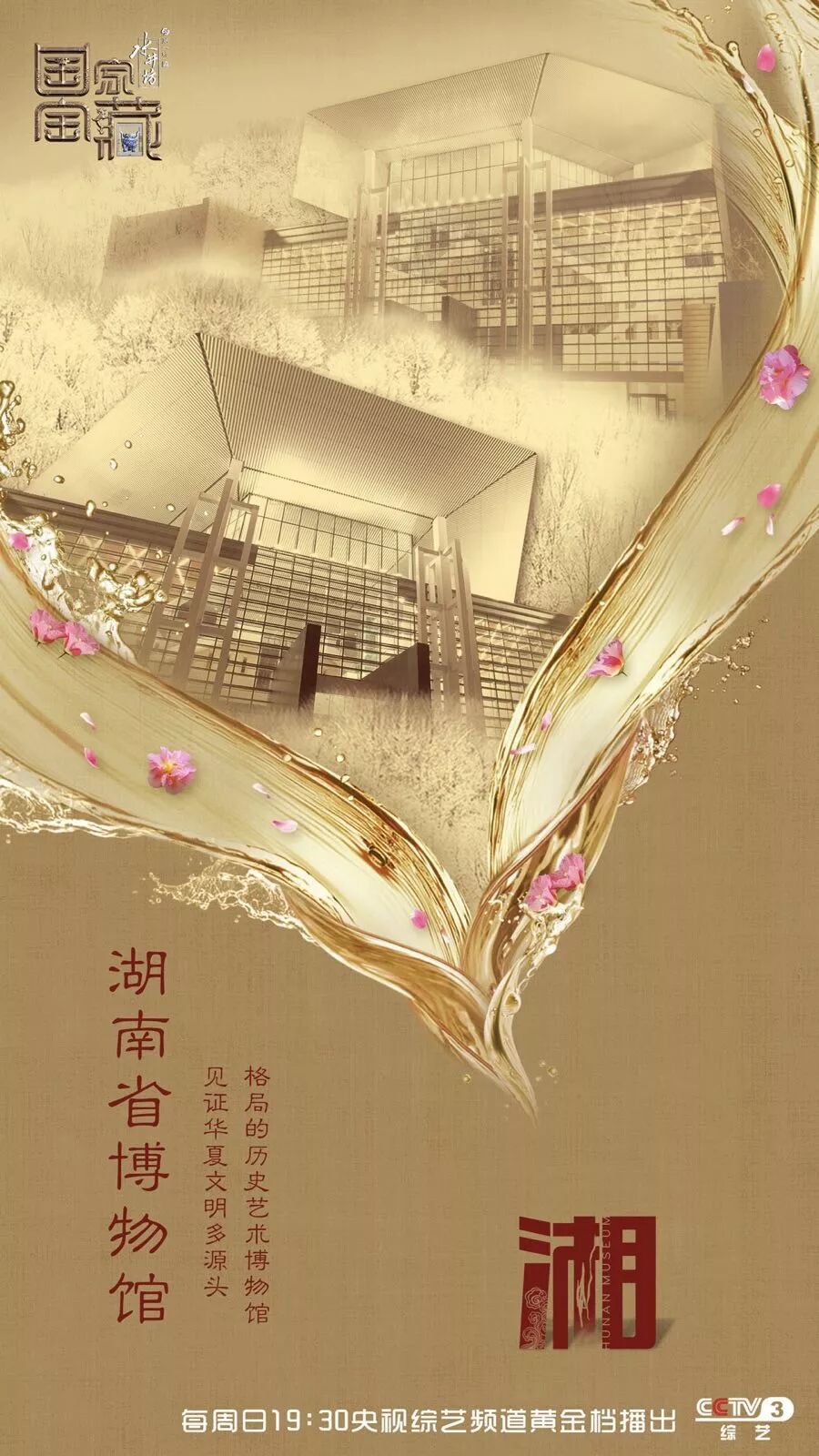 湖南省博物馆闭关沉修五年-新湖南