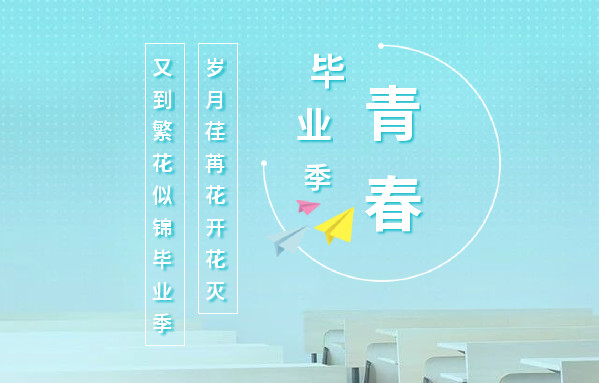 簡約小清新藍色畢業(yè)季豎排頭圖卡片