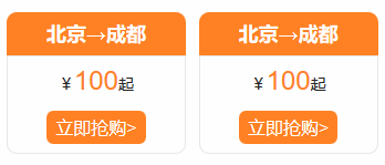 分欄布局圓角邊框底色內(nèi)容交通旅游機(jī)票車票時(shí)刻表